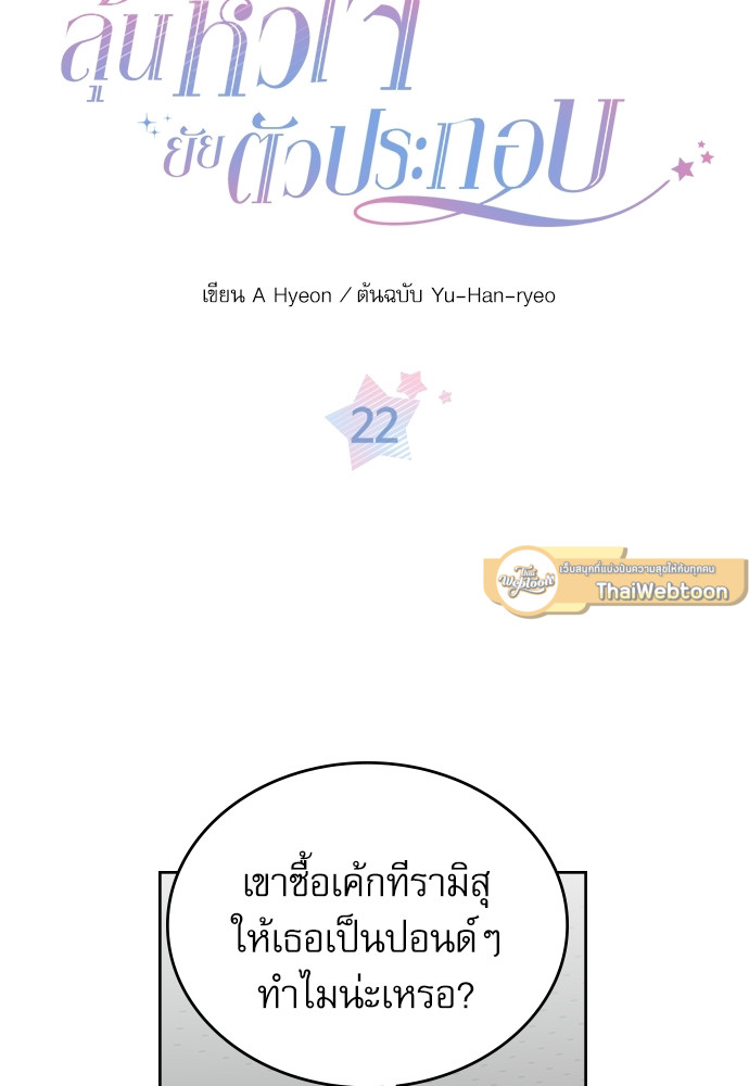 ลุ้นหัวใจยัยตัวประกอบ | My Life as an Internet Novel ตอนที่ 22 - รูปที่ 2
