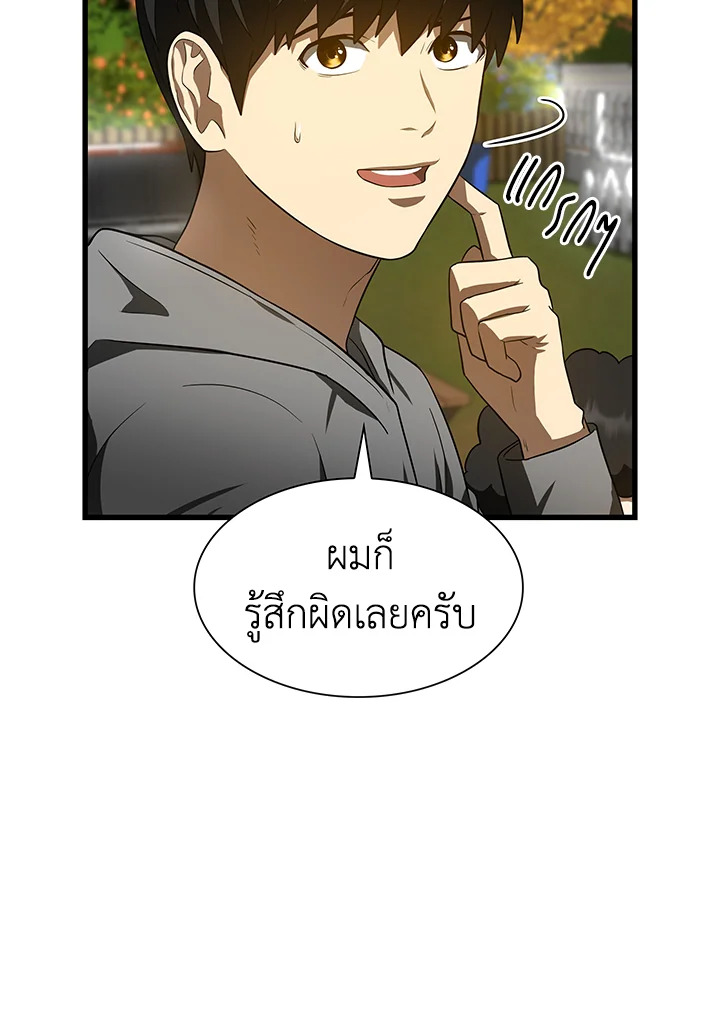 Perfect Surgeon ตอนที่ 47 - รูปที่ 2