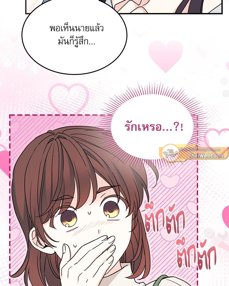 ลุ้นหัวใจยัยตัวประกอบ | My Life as an Internet Novel ตอนที่ 240 - รูปที่ 2