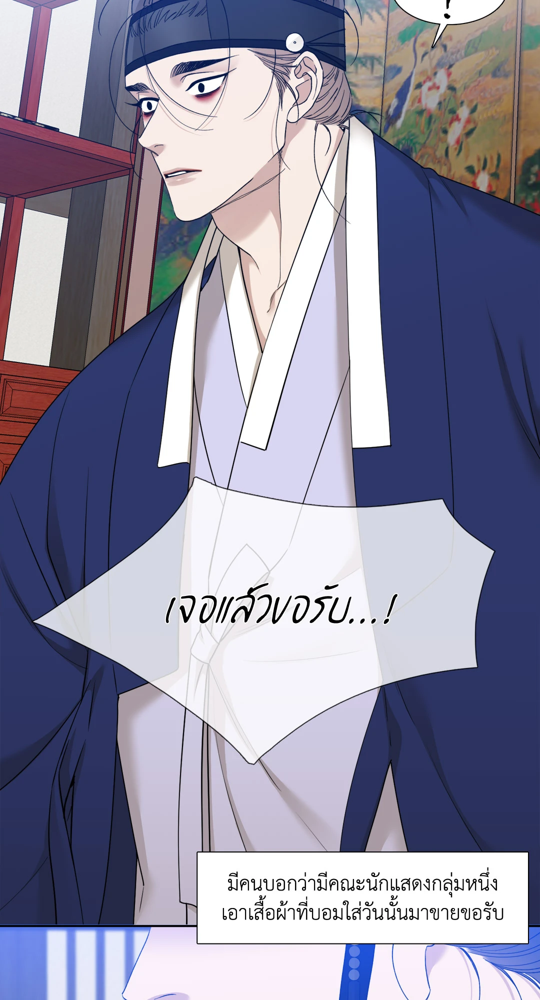 เนตรเปี่ยมพยัคฆ์ | Taming the Tiger (+R) ตอนที่ 62 - รูปที่ 2