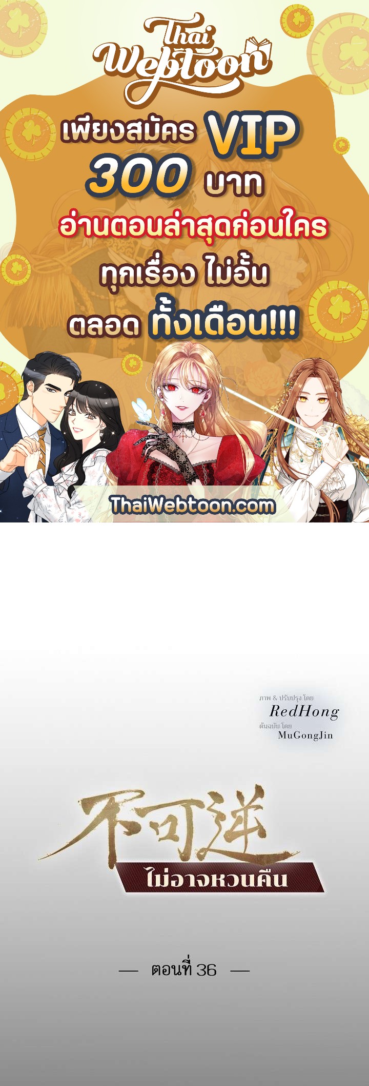 ไม่อาจหวนคืน | Irreversible ตอนที่ 36 - รูปที่ 1