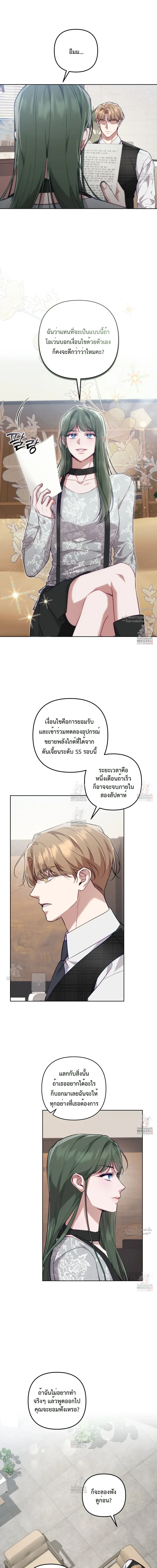 ไกด์เอสคลาส ราดน้ำผึ้ง | The S-Class Guide as Sweet as Honey ตอนที่ 66 - รูปที่ 2
