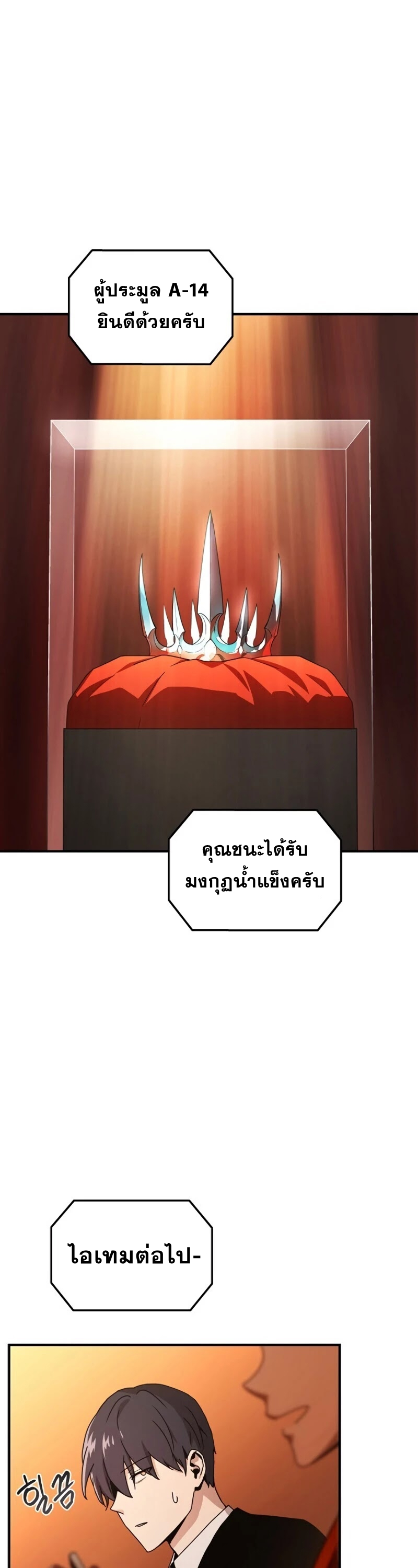 Return of the Frozen Player ตอนที่ 31 - รูปที่ 2