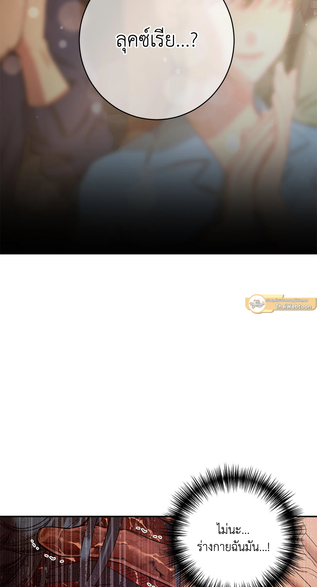 สัญญาปีศาจราคะ | Hana's Demons of  Lust ตอนที่ 83 - รูปที่ 2