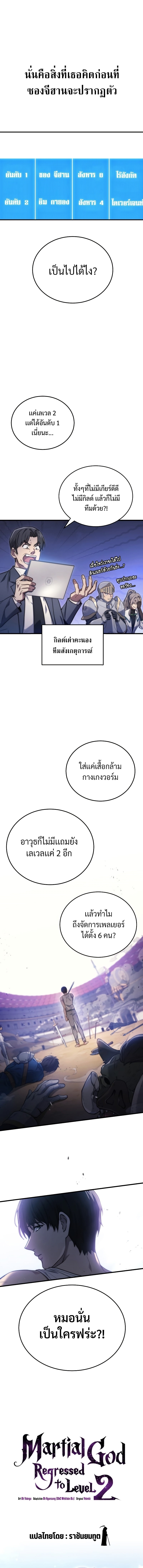 Martial God Regressed to Level 2 ตอนที่ 5 - รูปที่ 2