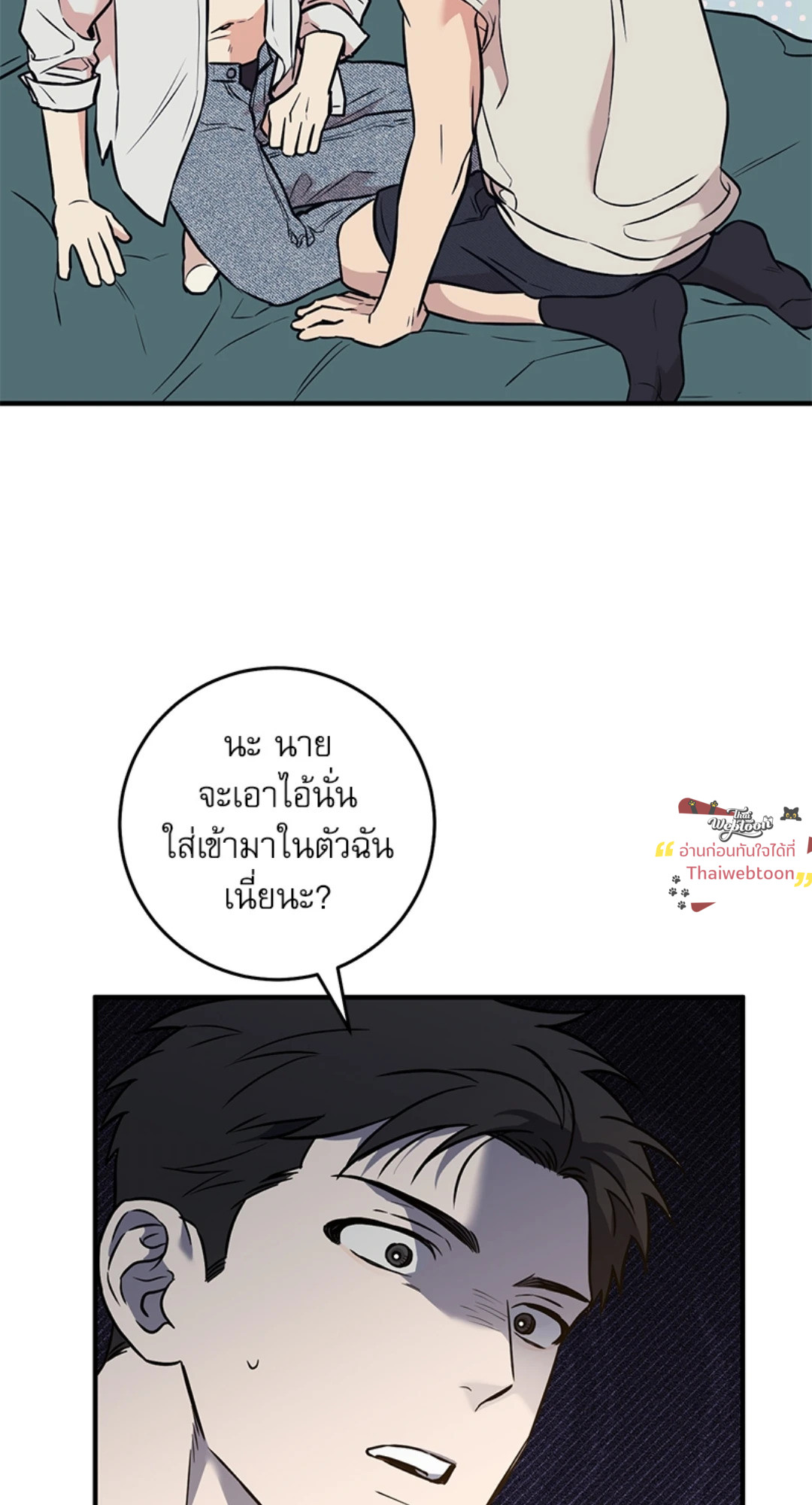 ปีนี้จะไม่เหมือนเดิม | Homerun Hearts (R+) ตอนที่ 20 - รูปที่ 2