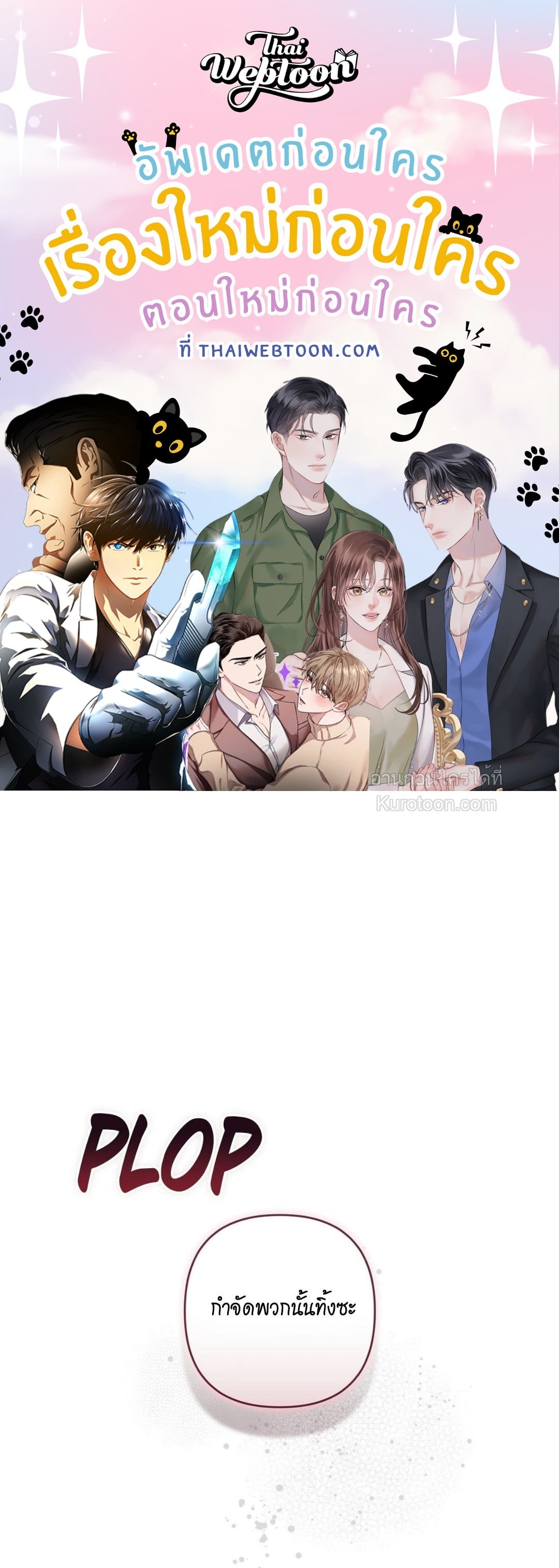 ปลายทางวิวาห์นี้มีแต่ล่ม ตอนที่ 115 - รูปที่ 1