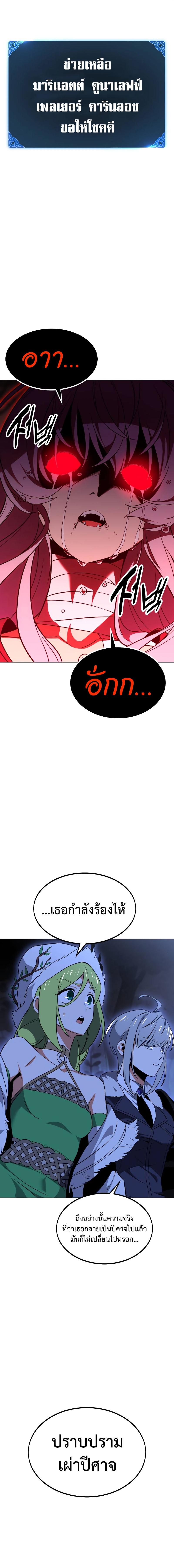 I Killed an Academy Player ตอนที่ 12 - รูปที่ 2