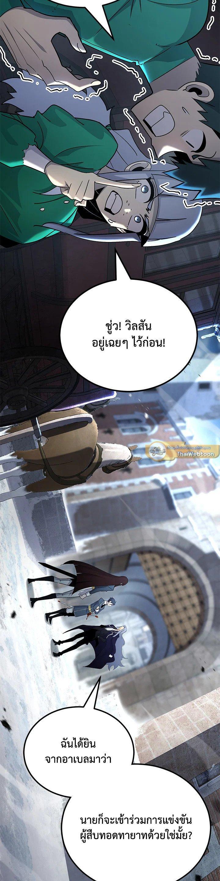 Standard of Reincarnation ตอนที่ 132 - รูปที่ 2