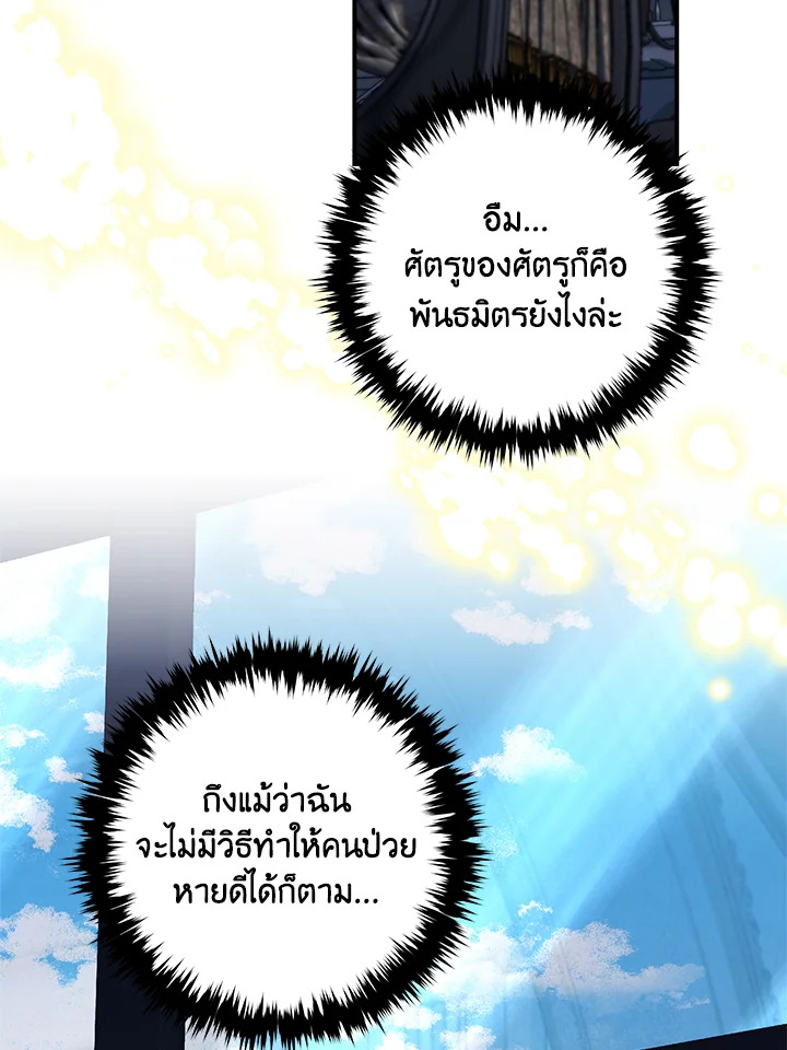 วายร้ายผู้ขับเคลื่อนดวงชะตา | I'll Predict Your Happy Ending ตอนที่ 18 - รูปที่ 2
