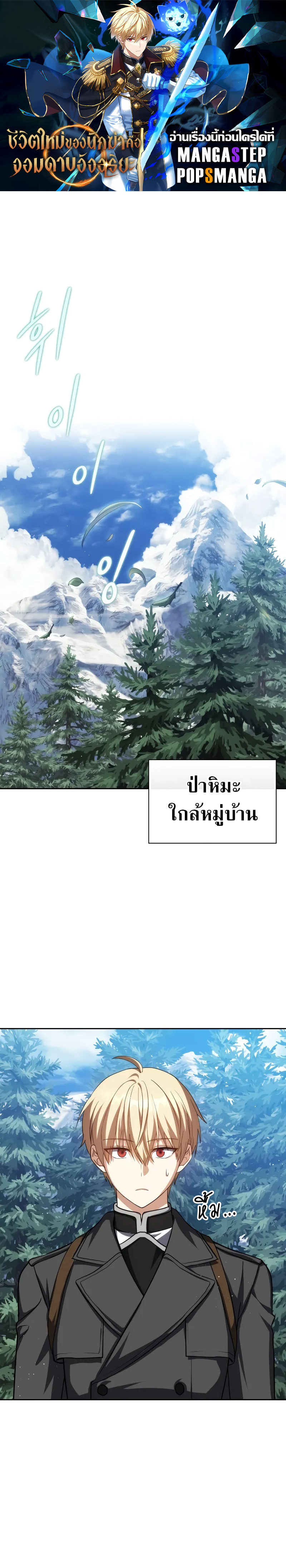 The Reincarnated Assassin Is a Genius Swordsman ชีวิตใหม่ของนักฆ่าคือจอมดาบอัจฉริยะ ตอนที่ 38 - รูปที่ 1