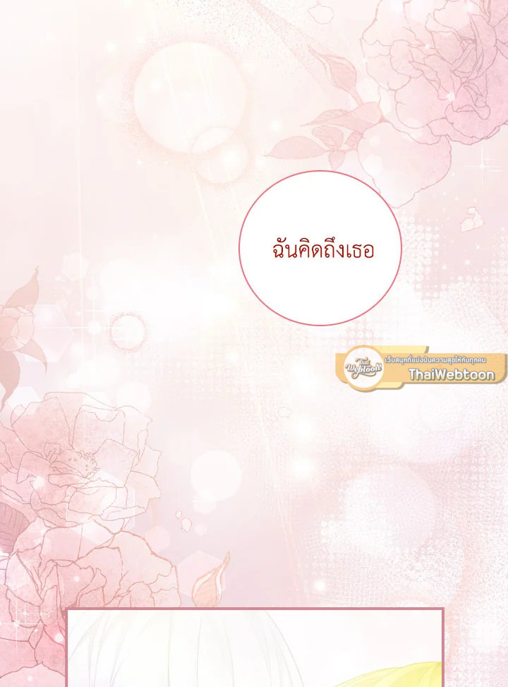 เด็กคนนี้ไม่ใช่ลูกของนาย ตอนที่ 23 - รูปที่ 2