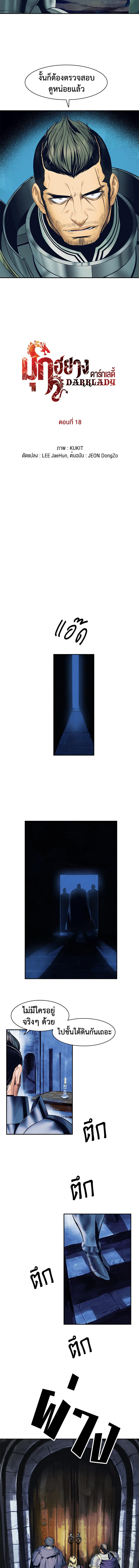 มุกฮยาง ดาร์กเลดี้ | MookHyang Dark Lady ตอนที่ 18 - รูปที่ 2