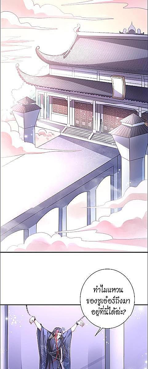 หนึ่งในปฐพีนี้ที่ข้ารัก | The Legend of Wuyou in Five Volumes of Divine Beasts ตอนที่ 34 - รูปที่ 2