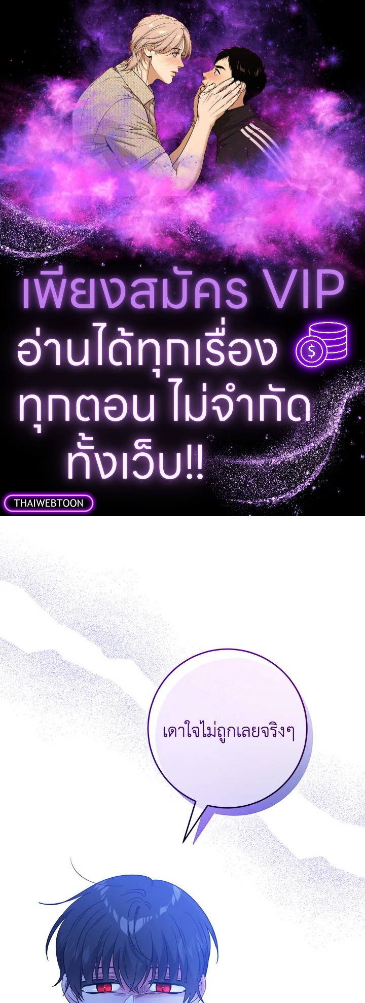 พระเอกบอกให้ฉันรับผิดชอบยุคมืดของเขา ตอนที่ 66 - รูปที่ 1