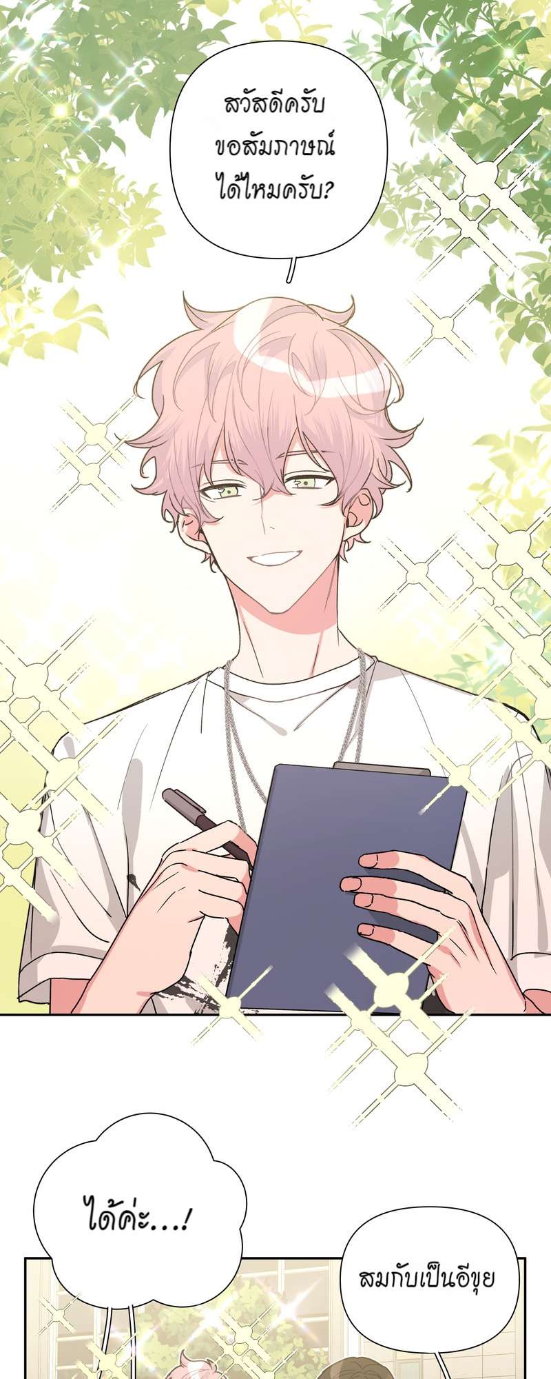 ปีศาจแห่งความฝันจ้องจะกินผม | Devour Your Nightmares ตอนที่ 9 - รูปที่ 2