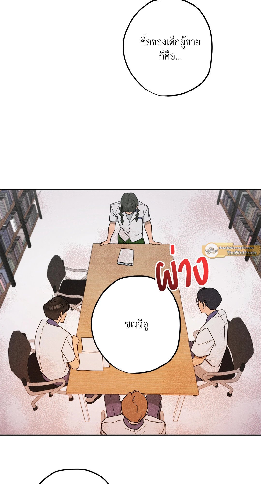 Spinach Bouquet ตอนที่ 16 - รูปที่ 2