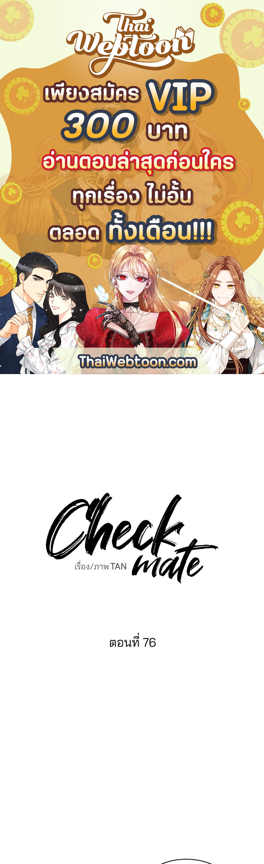 Checkmate ตอนที่ 76 - รูปที่ 1
