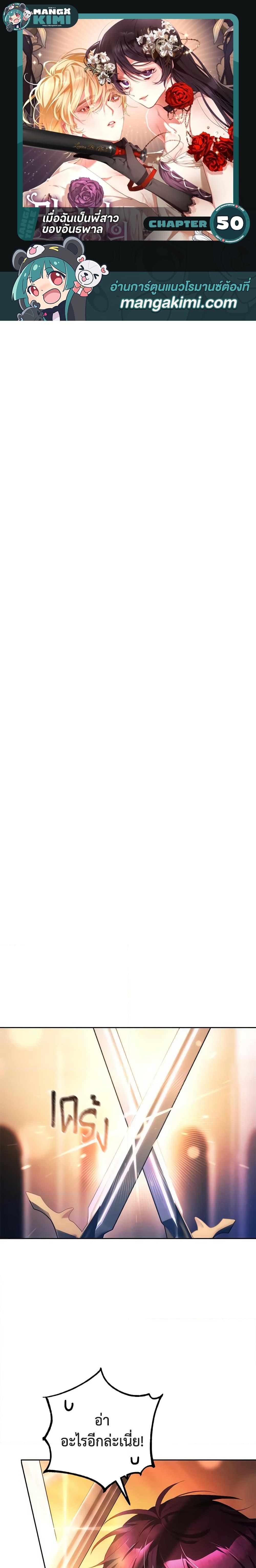 Second Life of a Trash Princess เมื่อฉันเป็นพี่สาวของอันธพาล ตอนที่ 50 - รูปที่ 1