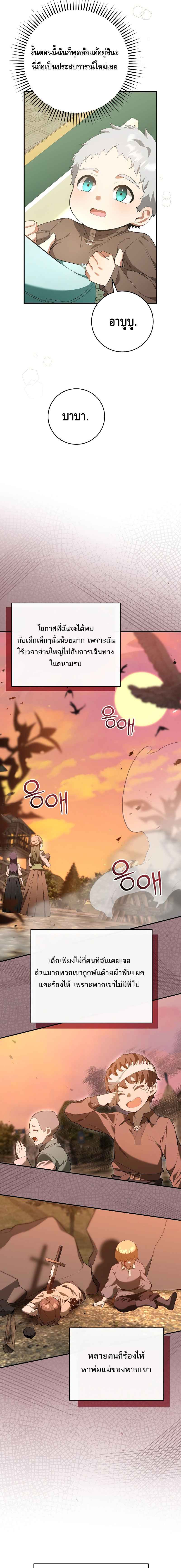 Reincarnated as a Genius Prodigy of a Prestigious Family เด็กกำพร้าอย่างฉันได้กลับมาเกิดใหม่ในตระกูลขุนนางซะงั้น ตอนที่ 2 - รูปที่ 2