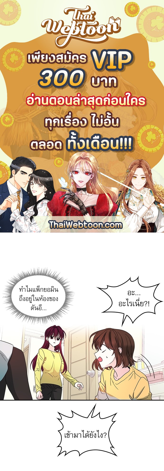 ลุ้นหัวใจยัยตัวประกอบ | My Life as an Internet Novel ตอนที่ 10 - รูปที่ 1