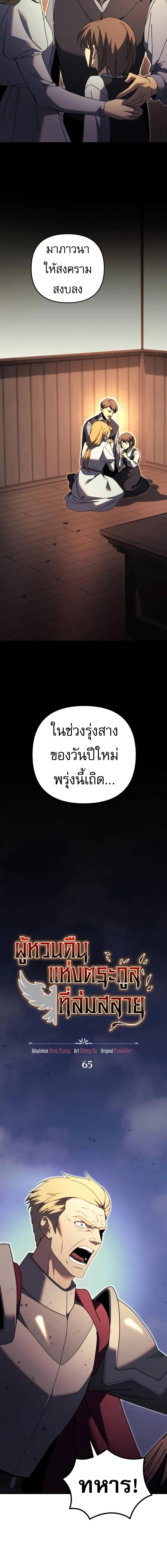 Regressor of the Fallen family ตอนที่ 65 - รูปที่ 2