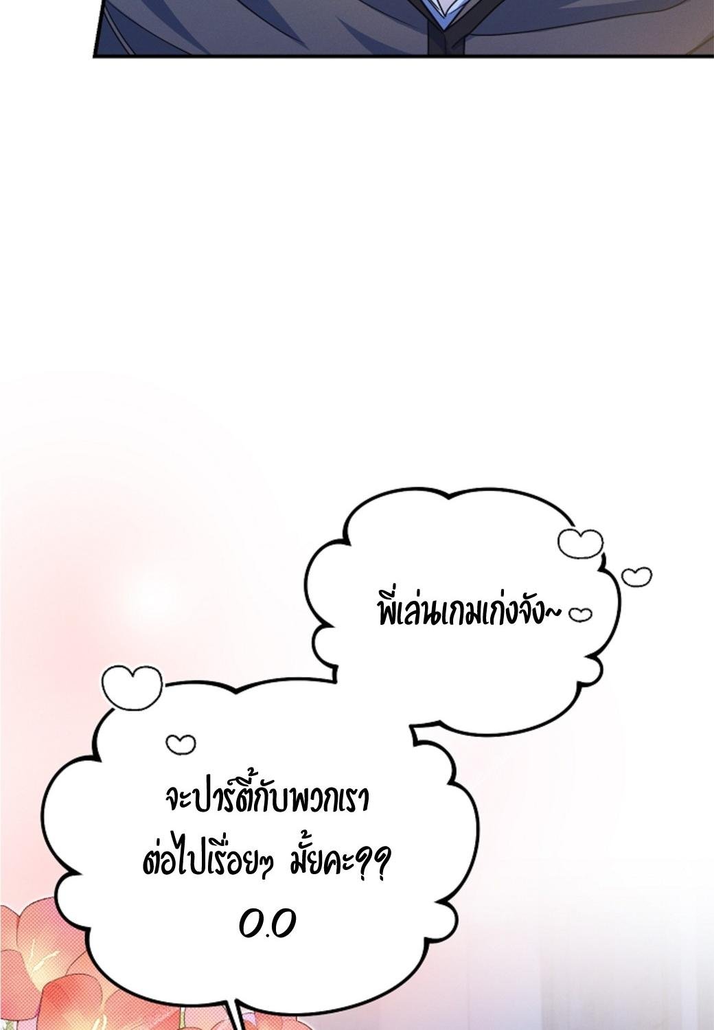 หมอนั่นก็คือหมอนั่น | He is That Guy ตอนที่ 8 - รูปที่ 2