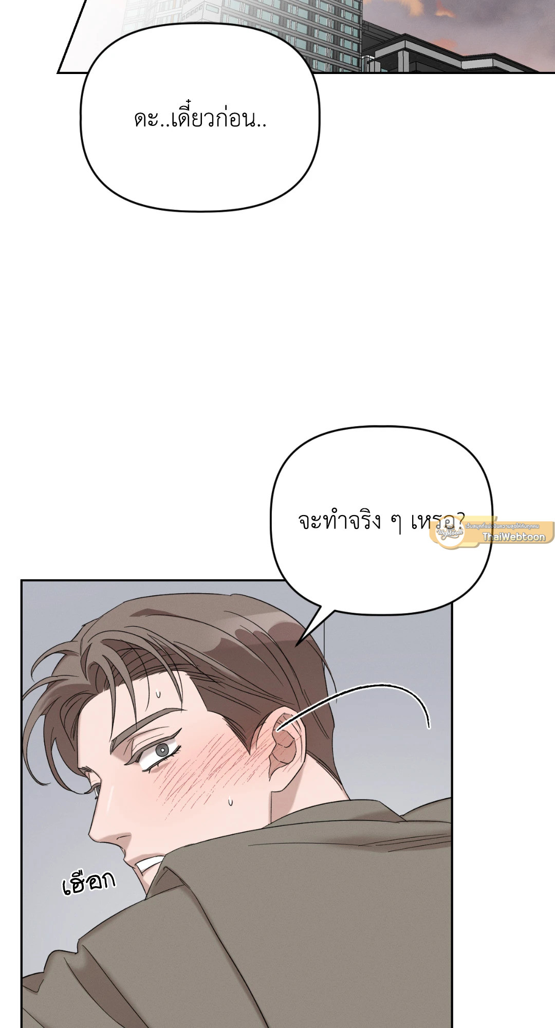 อุณหภูมิผิวแห่งรัก | Skin Temperature ตอนที่ 6 - รูปที่ 2