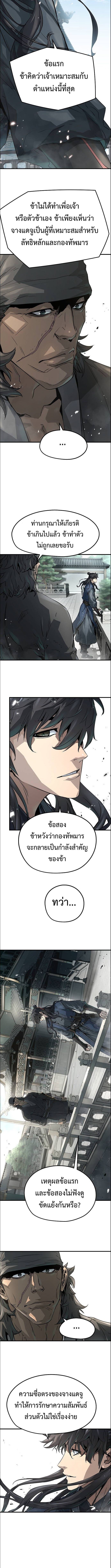 Absolute Dominion เหนือฟ้าใต้หล้าข้าคือผู้พิชิต ตอนที่ 33 - รูปที่ 2