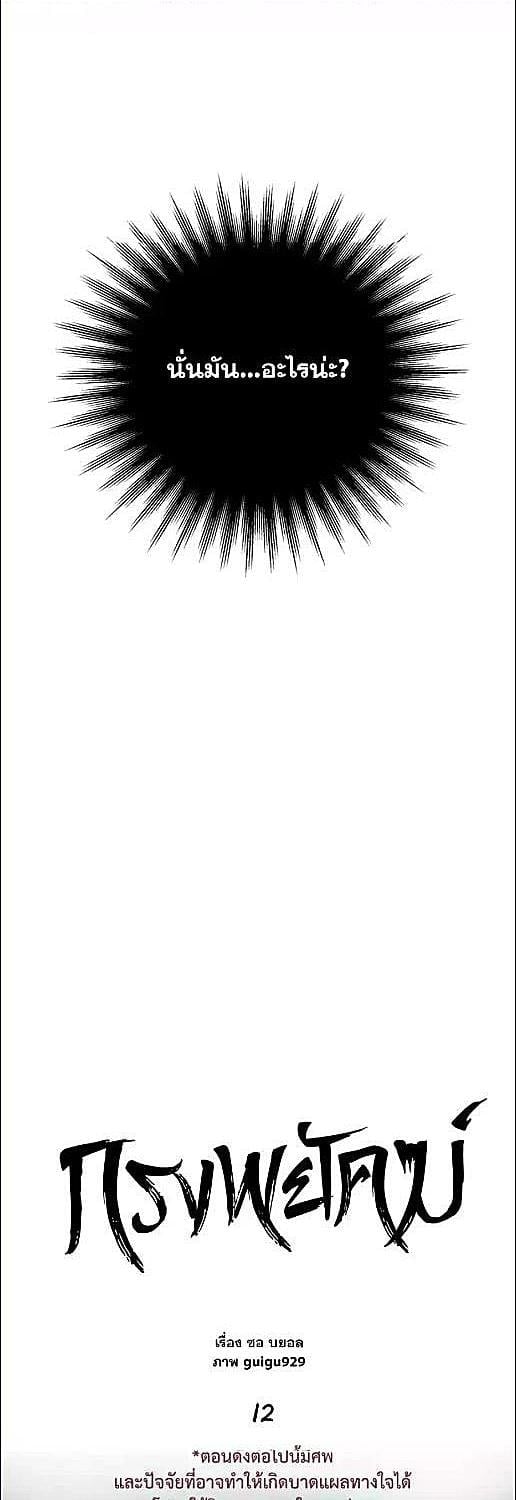 กรงพยัคฆ์ | Cradle of the Tiger ตอนที่ 12 - รูปที่ 2