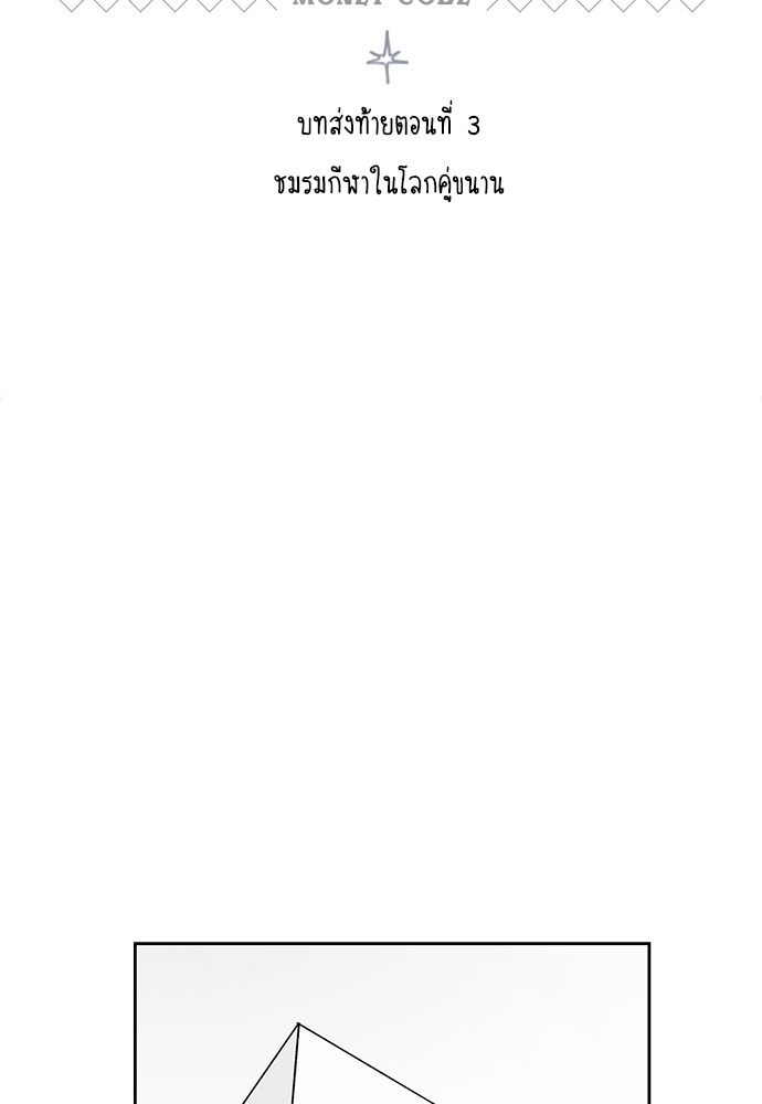 Smurf's world | สัญญาทาสนายไฮโซ ตอนที่ 105.43 - รูปที่ 2