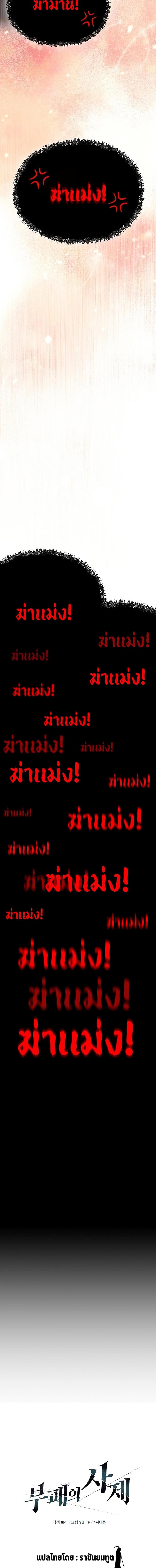 The Priest of Corruption ตอนที่ 3 - รูปที่ 2