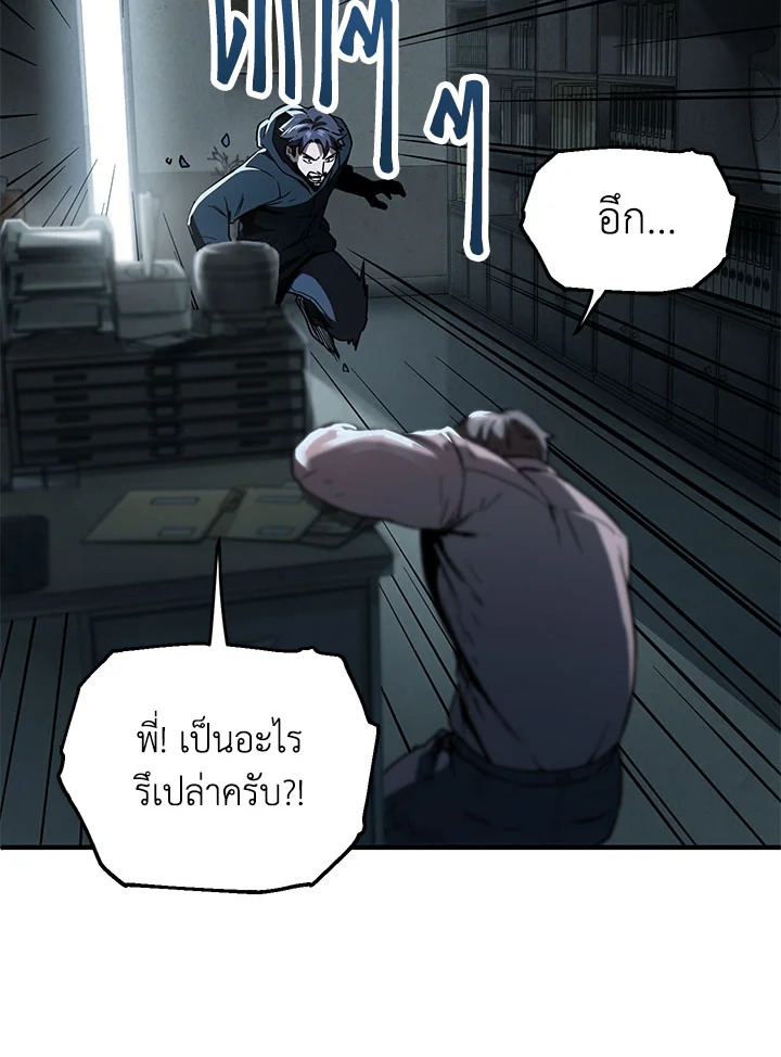 เพลเยอร์เลเวลไม่อัป | The Player Taht Can't Level Up ตอนที่ 45 - รูปที่ 2