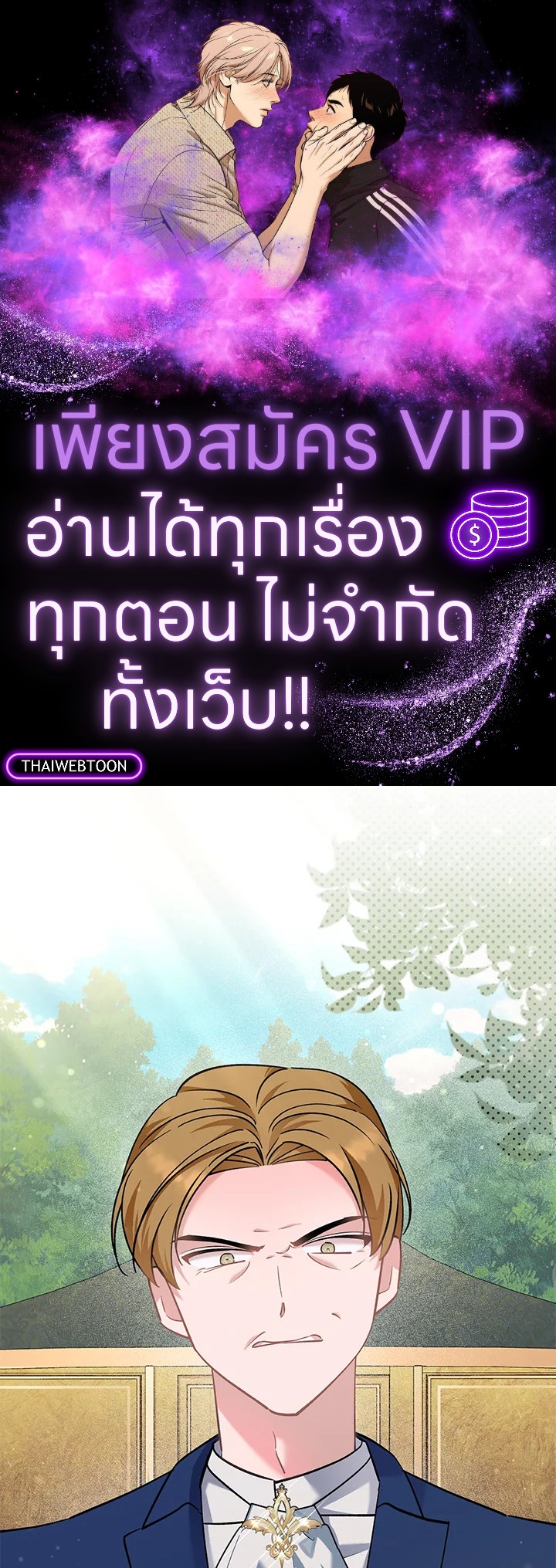 ไม่ผิดแน่ เด็กคนนี้คือลูกของผม | I'm Sure It's My Baby ตอนที่ 83 - รูปที่ 1