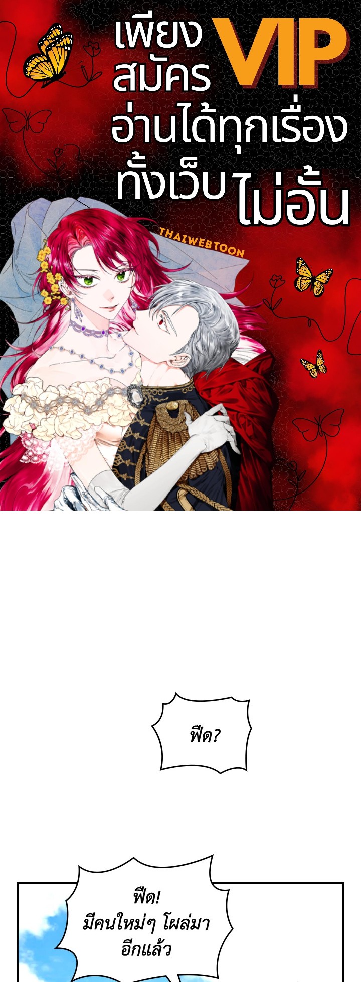 ผมคือเพลเยอร์ผู้มากับโชค | I'm Destined for Greatness ตอนที่ 99 - รูปที่ 1