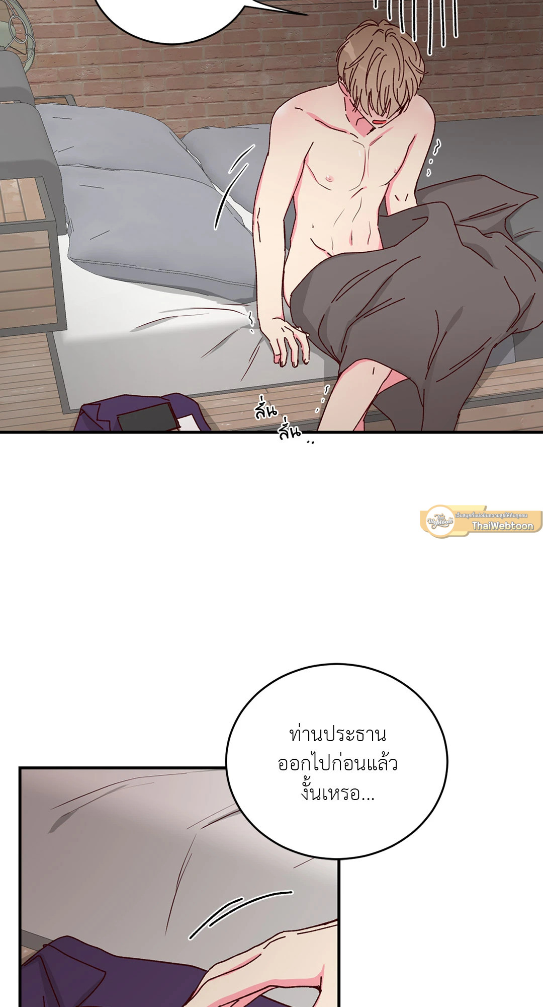 รักรสหวานของท่านประธาน ตอนที่ 15 - รูปที่ 2