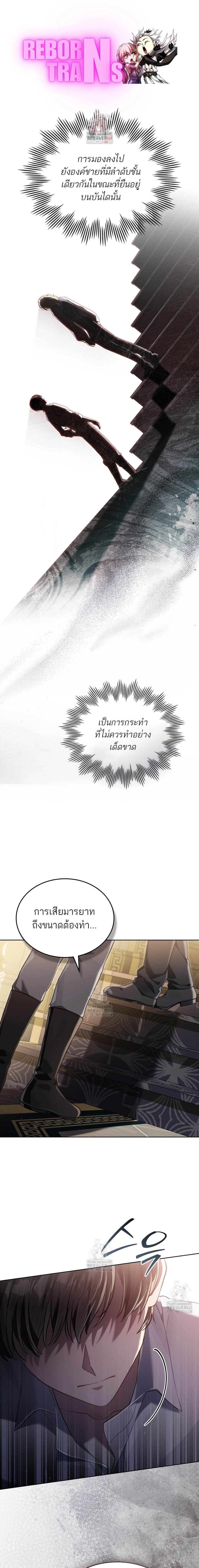 Reborn as the Enemy Prince ตอนที่ 74 - รูปที่ 1