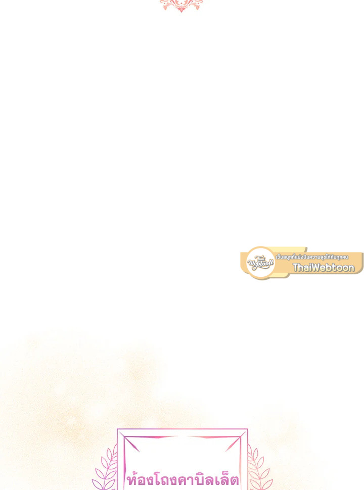 ฉันคือบุตรสาวคนเล็กของตระกูลดยุกตัวร้าย | The Fake Lady of House Silkisia ตอนที่ 33 - รูปที่ 2