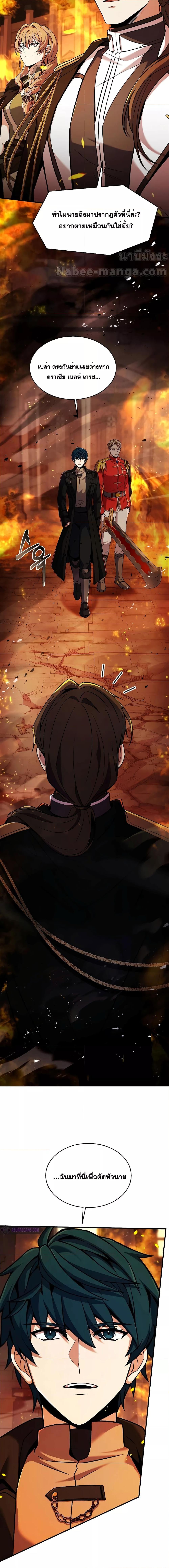 The Legendary Spearman Returns ตอนที่ 133 - รูปที่ 2