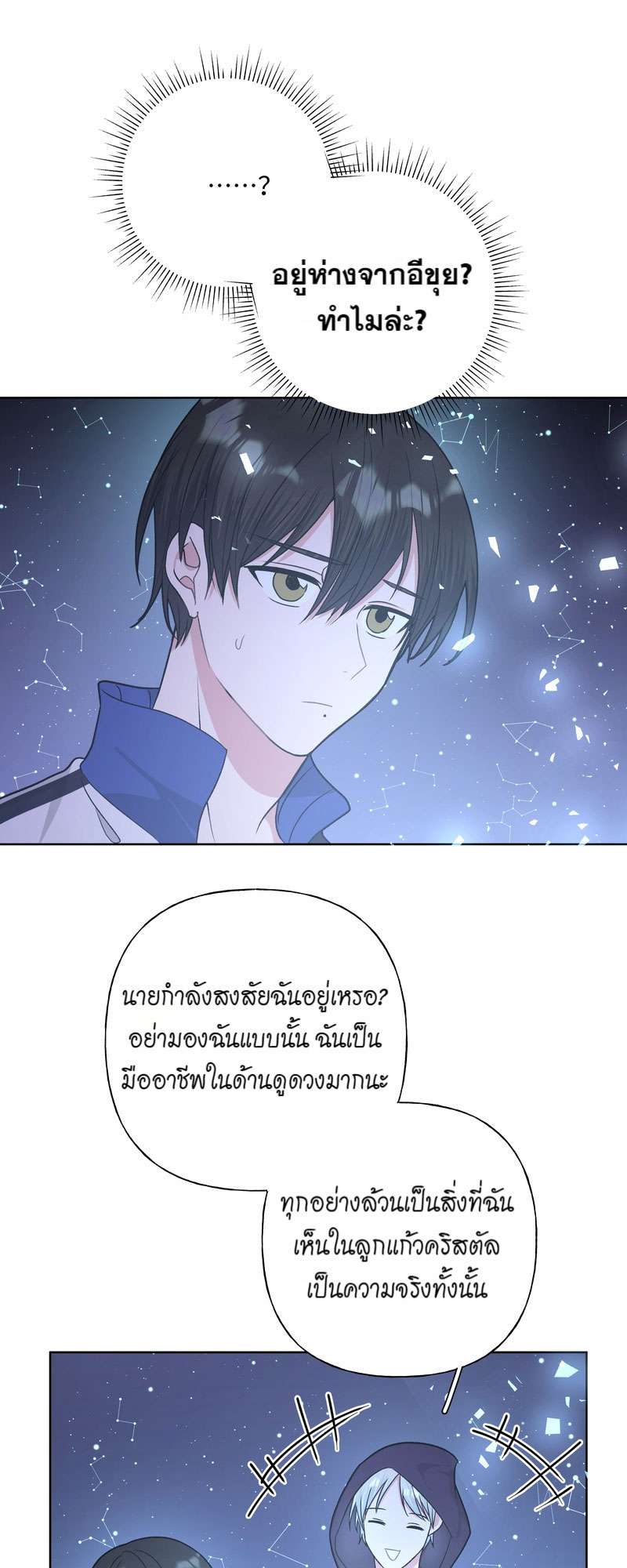 ปีศาจแห่งความฝันจ้องจะกินผม | Devour Your Nightmares ตอนที่ 60 - รูปที่ 2