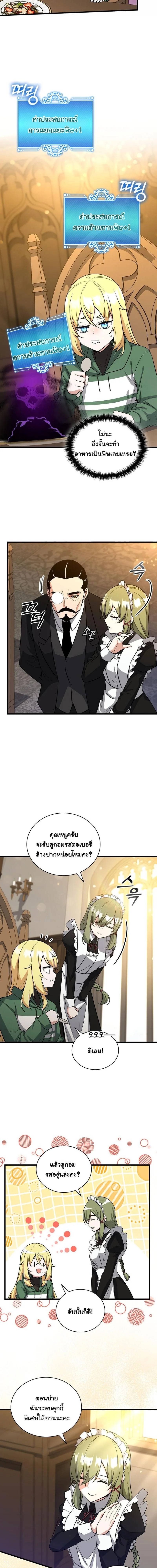 I Became the Academy Villain’s Daughter ปฏิบัติการปั๊มสเตตัสของลูกสาวจอมมาร ตอนที่ 5 - รูปที่ 2