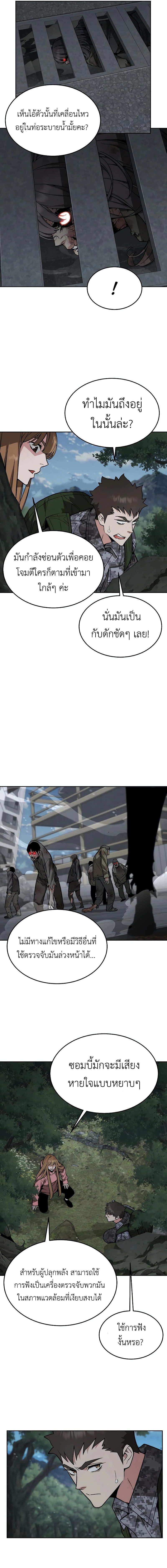 Apocalyptic Chef Awakening ตอนที่ 40 - รูปที่ 2