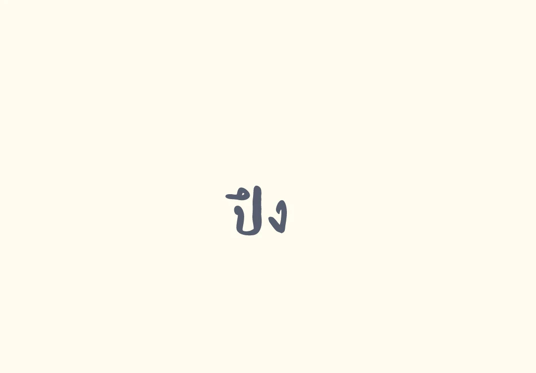 หน้า 85