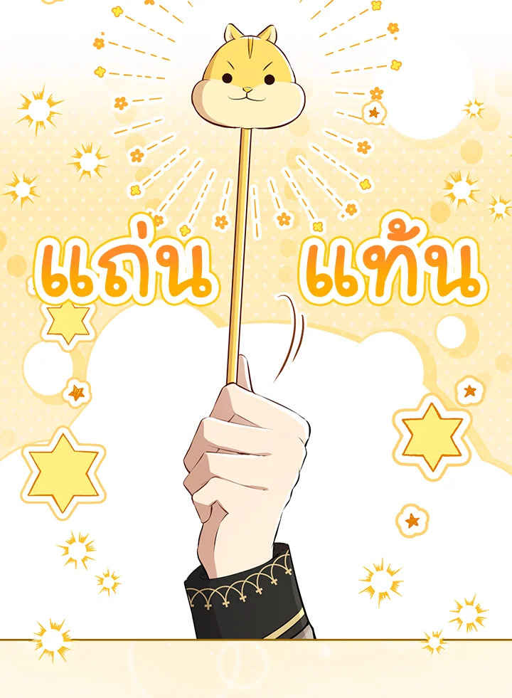 กระรอกน้อยเก่งกาจทุกอย่างเลย ตอนที่ 82 - รูปที่ 2