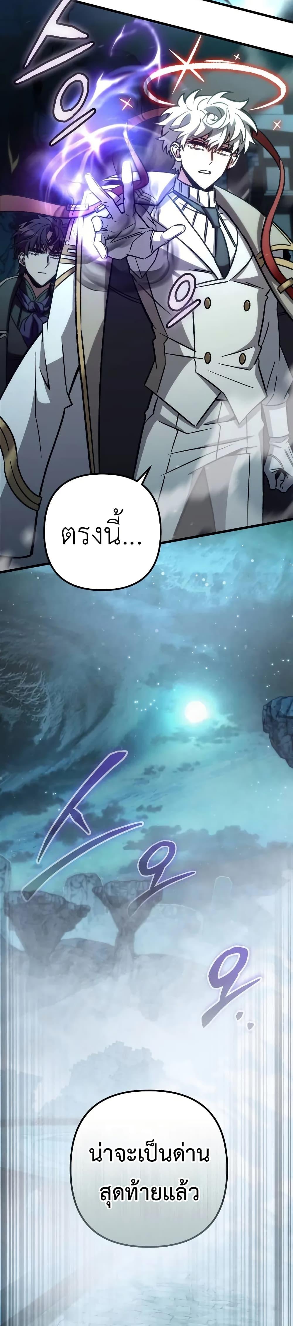 The Genius Assassin Who Eats Everything ตอนที่ 61 - รูปที่ 2