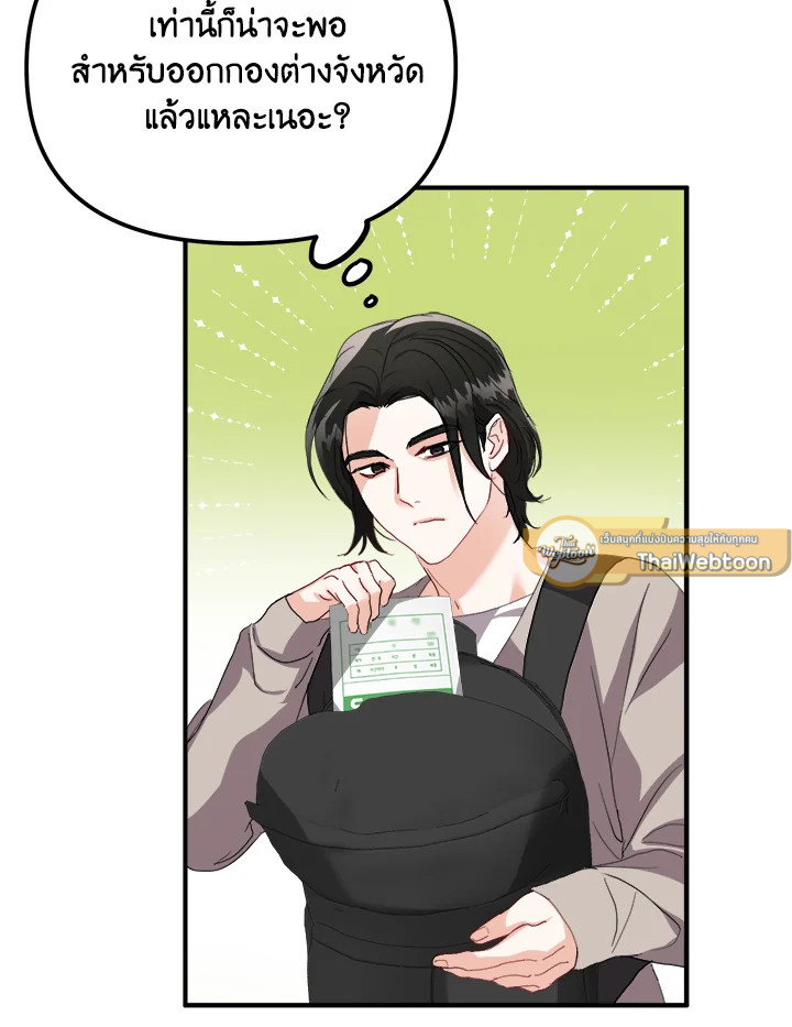 จากวันนี้จวบจนพรุ่งนี้ | From Today to Tomorrow ตอนที่ 52 - รูปที่ 2