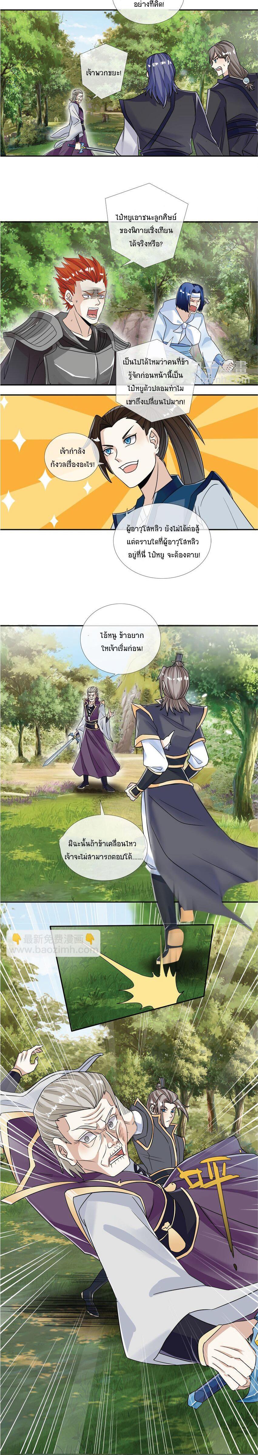 Being a Teacher is Invincible in World ตอนที่ 17 - รูปที่ 2