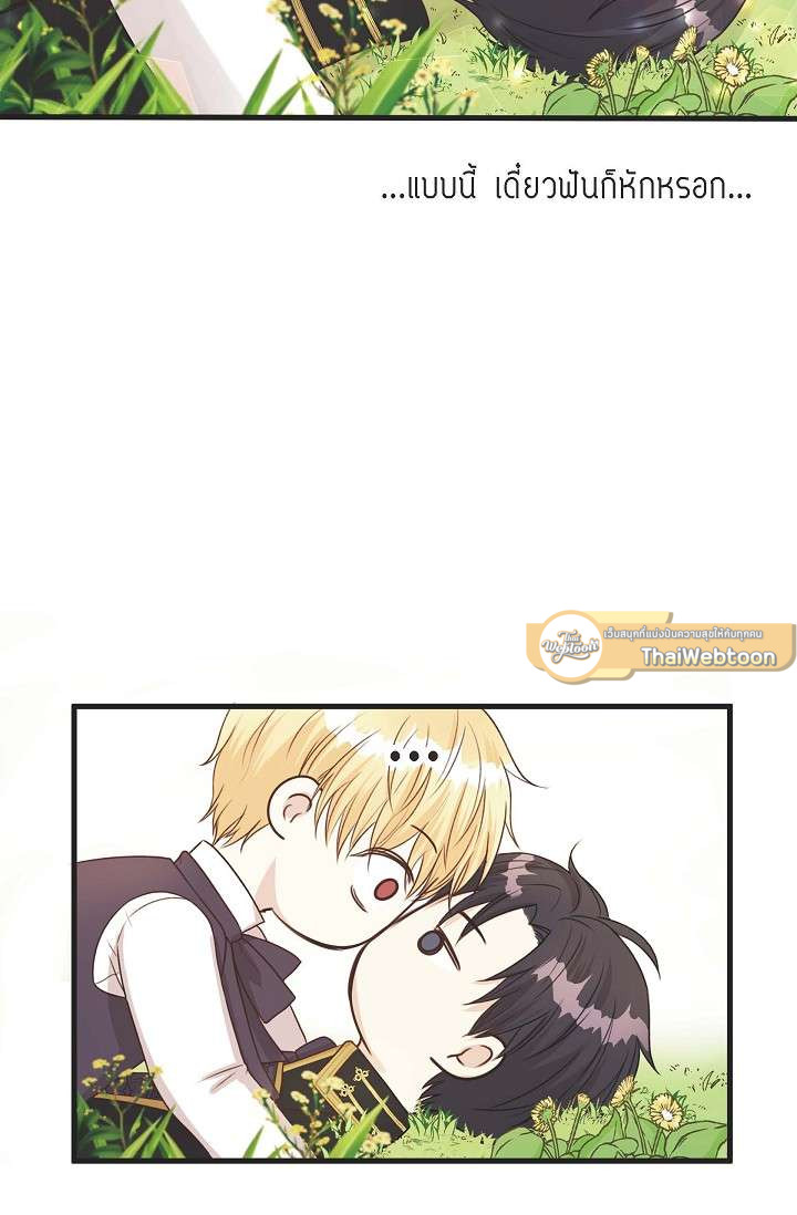 เดี๋ยวนะ องค์ชายรัชทายาท! | Hey, Prince! ตอนที่ 25 - รูปที่ 2