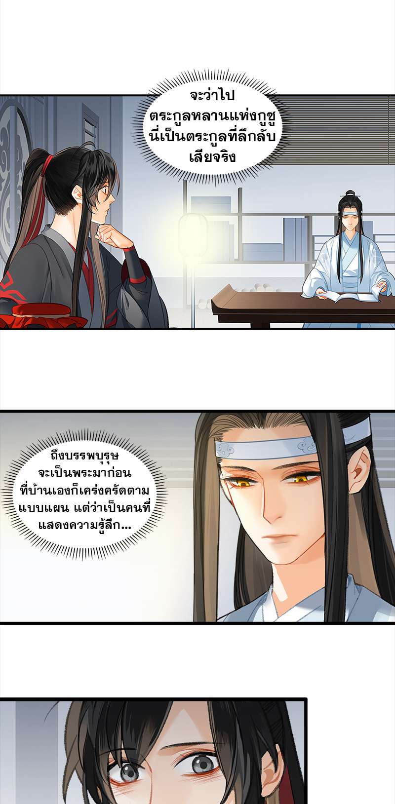 ปรมาจารย์ลัทธิมาร | The Grandmaster of Demonic Cultuvation ตอนที่ 177 - รูปที่ 2