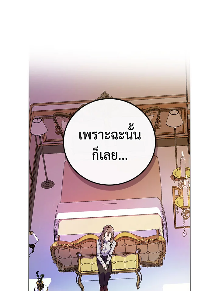 ท่วงทำนองแห่งกิ่งก้านอันโรยรา | Aria of the Withered Branch ตอนที่ 8 - รูปที่ 2